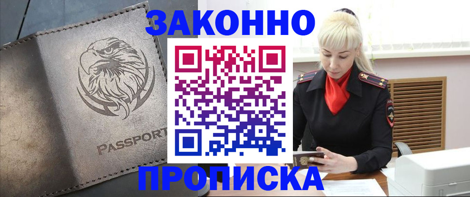 прописка в Боровске