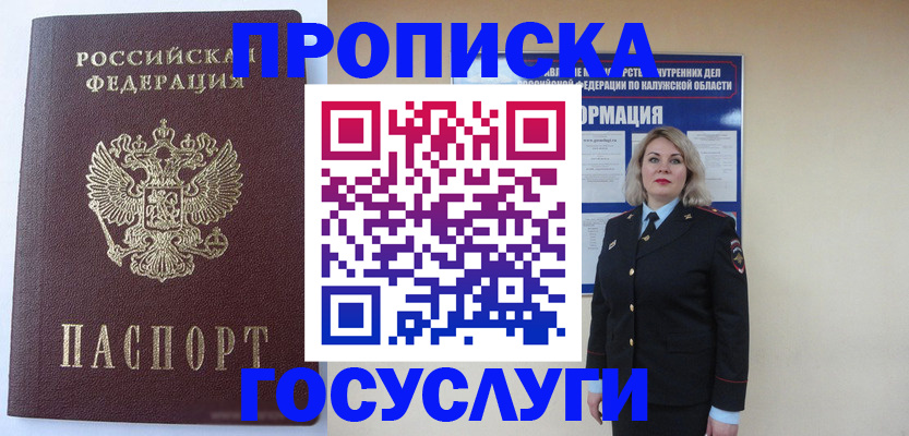 временная прописка в Боровске